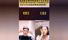 大叔刘晟禹爆料黄琴视频,揭秘背后惊人内幕