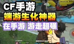 cf端游生化模式最新更新爆料,CF端游生化模式全新升级，惊悚玩法等你来战！